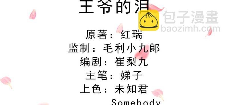 第17话 王爷的泪