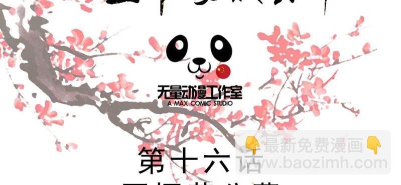 第16话 再探黄公墓