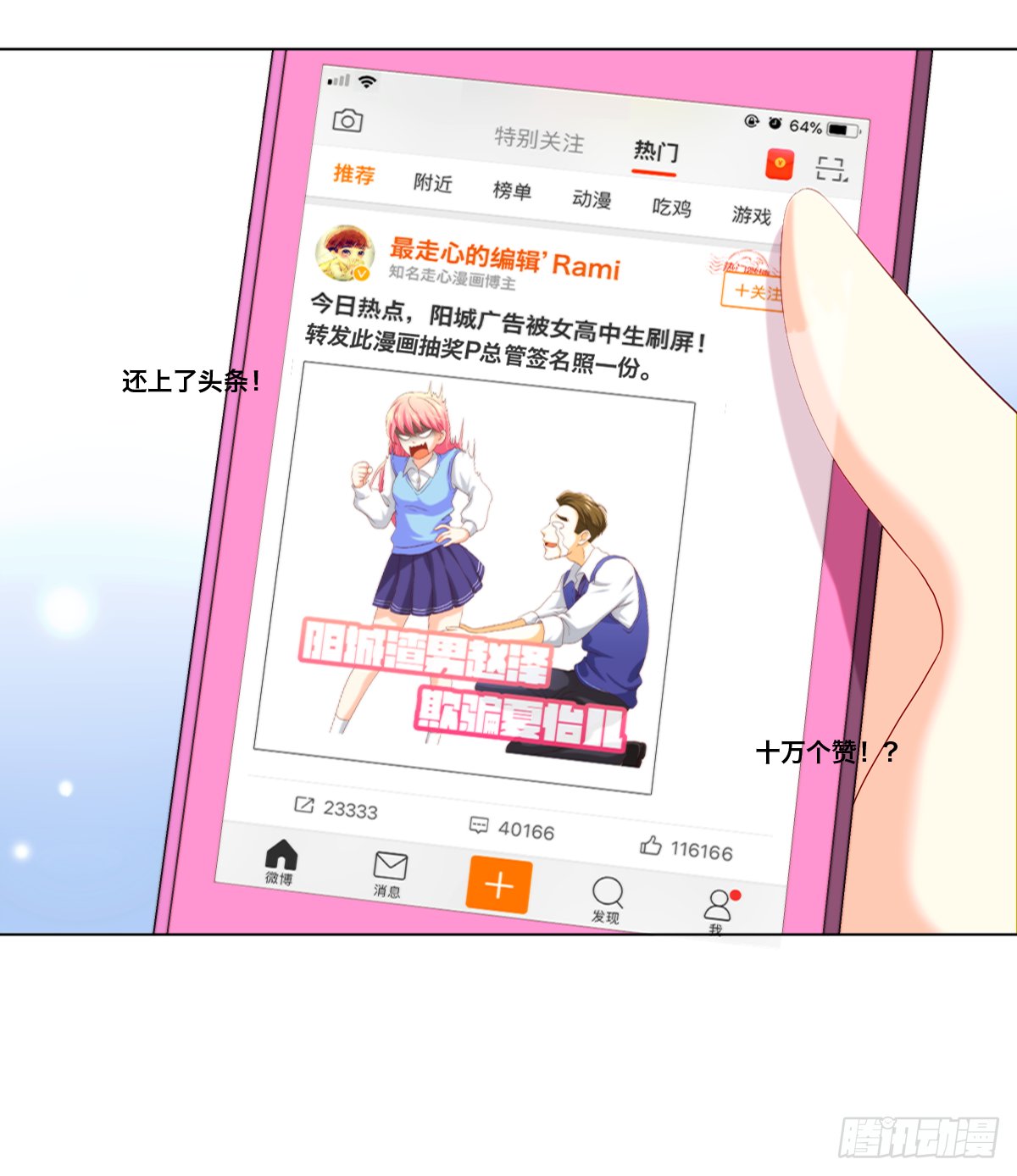 晋级网红