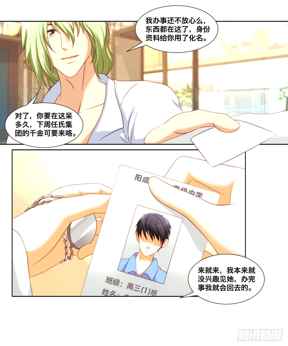 难道还要失身