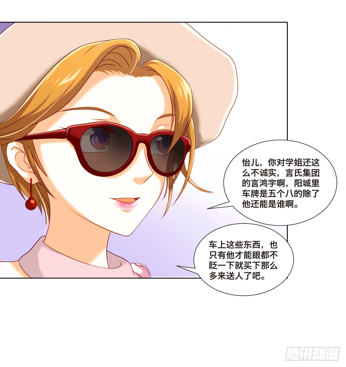 言氏集团总裁