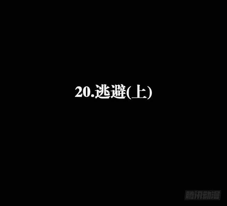 第二十话 上