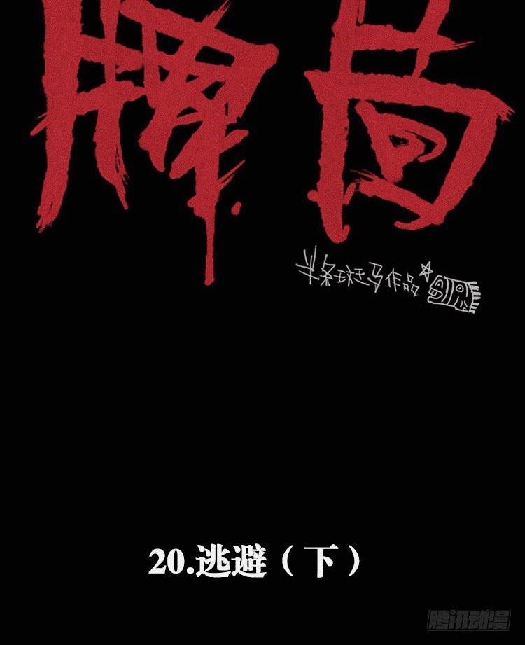第二十话 下