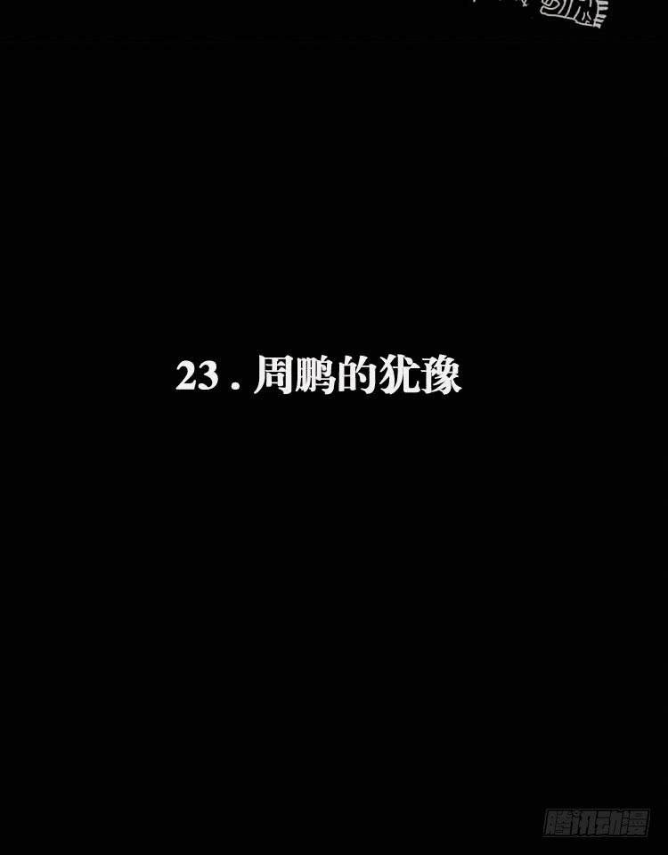 第二十三话