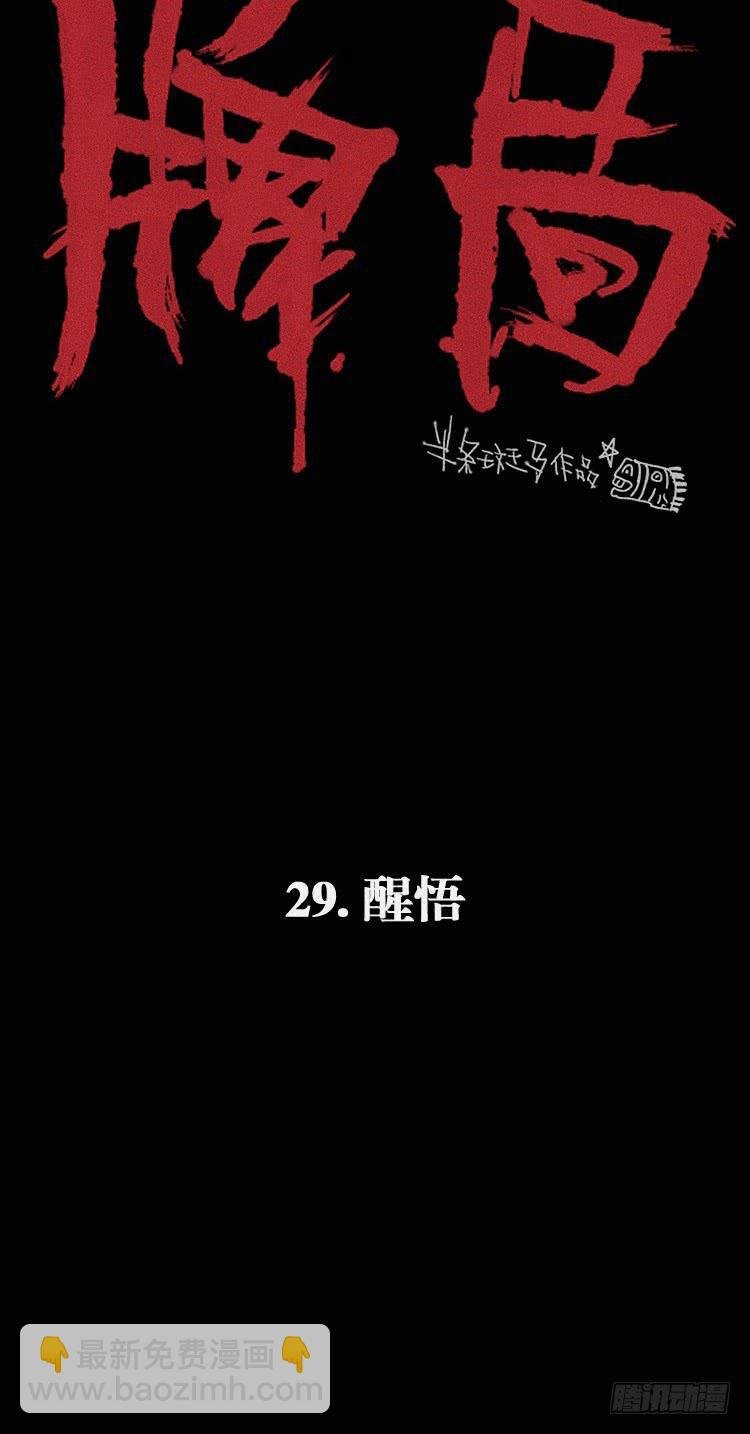 第二十九话