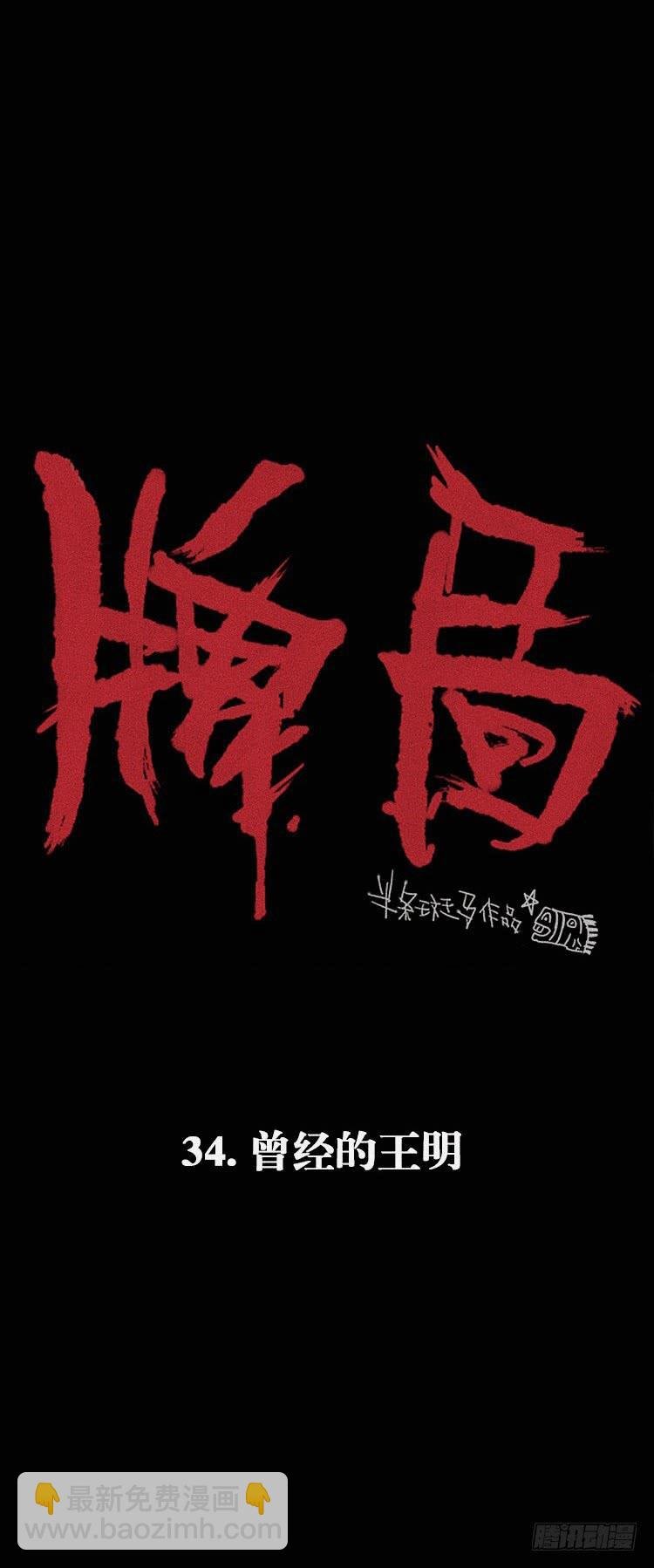 第三十四话