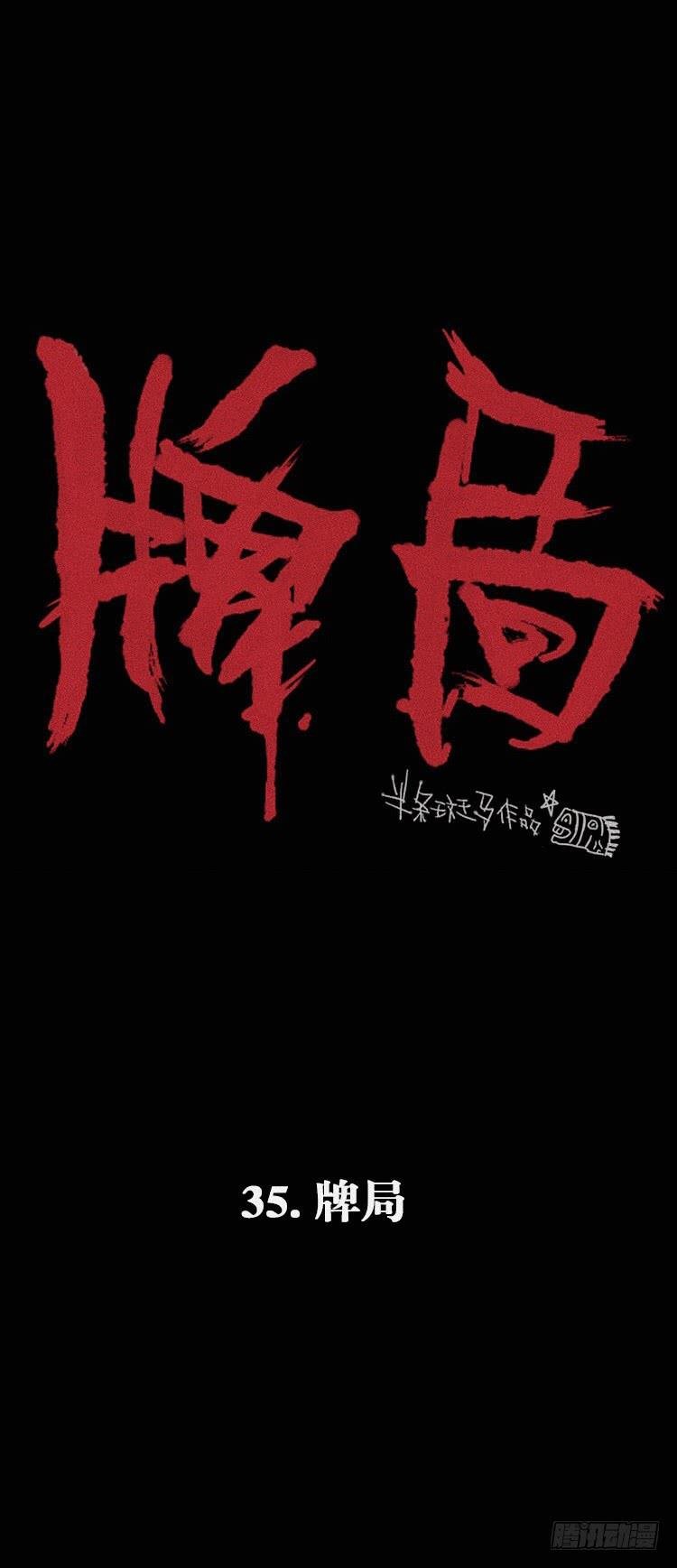 第三十五话