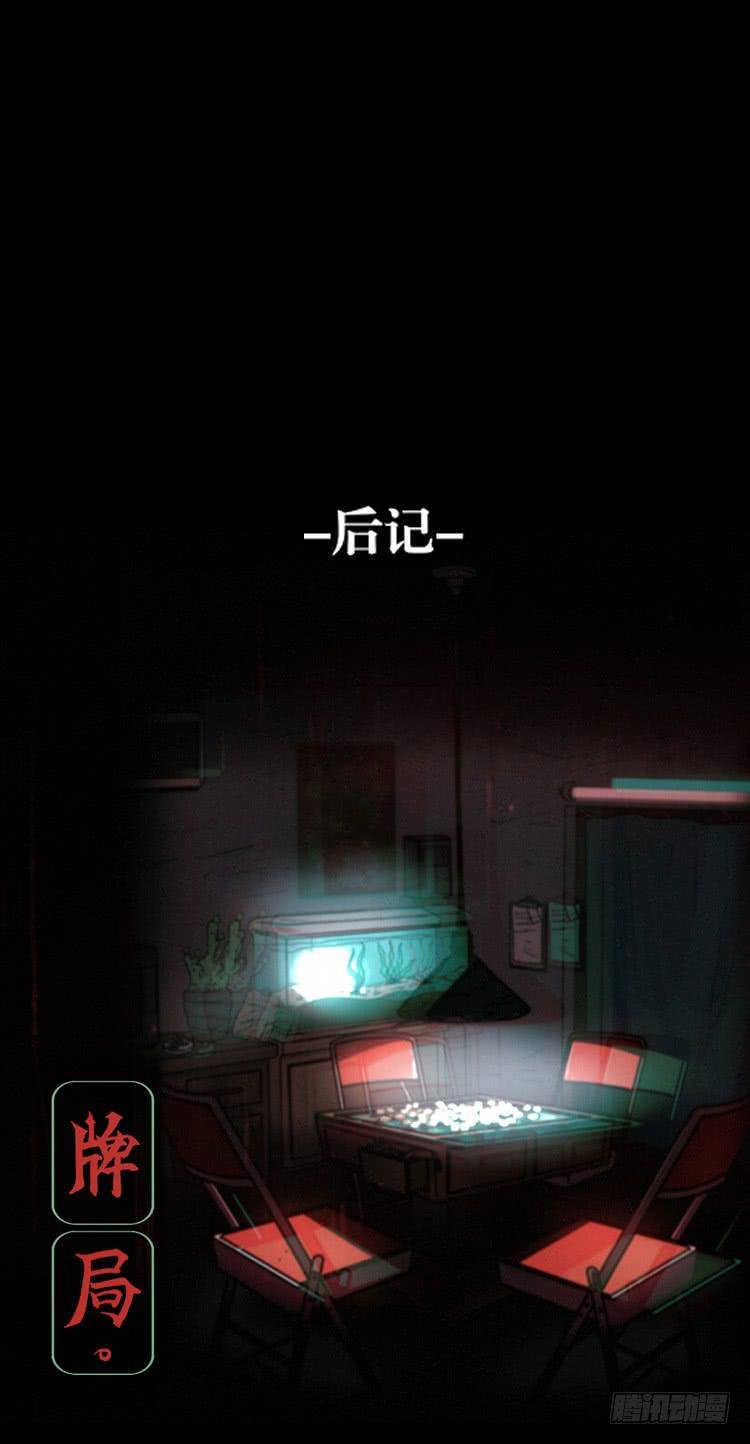 后记