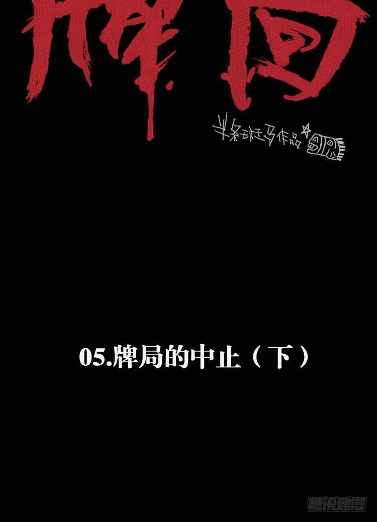 第五话 下