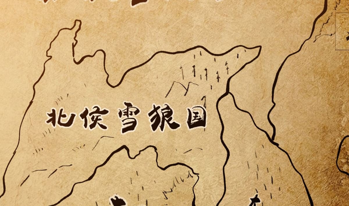 第七章雪狼侯