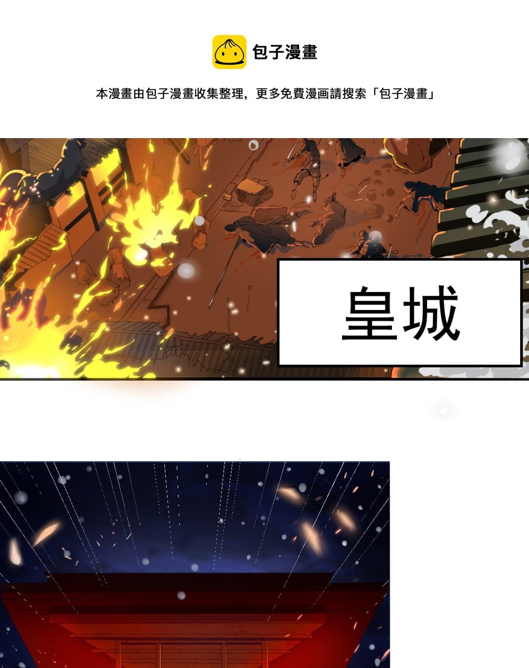 第一章帝国陷落