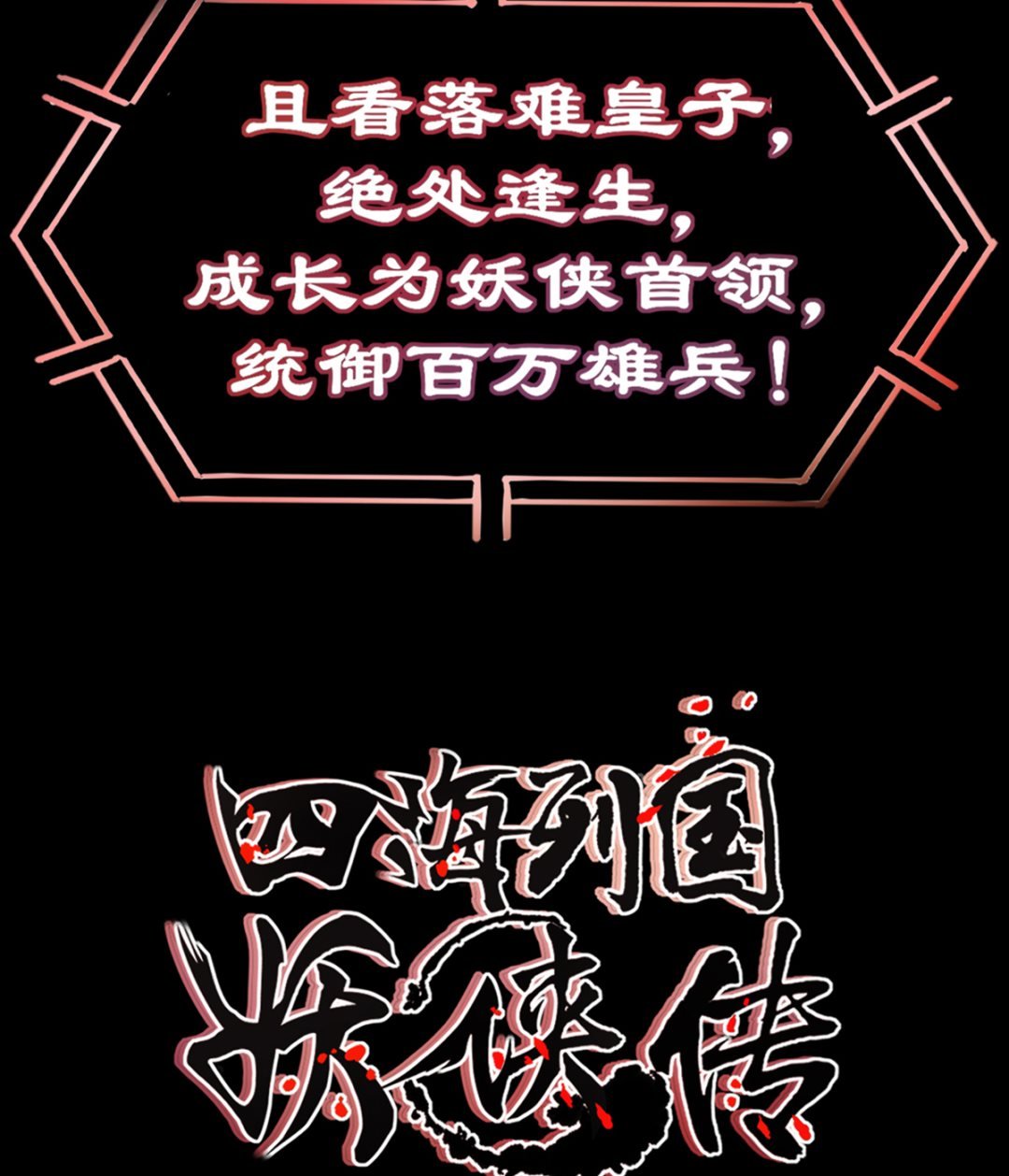预告