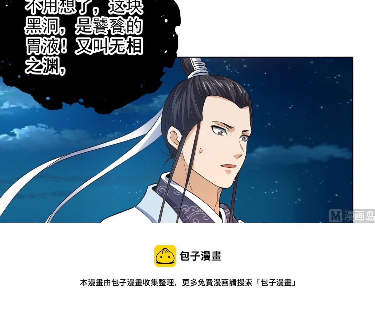 第十五章饕鬄胃液
