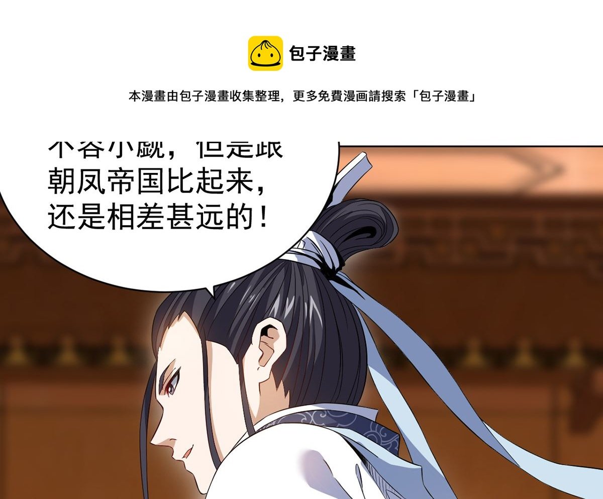 第八章挟天子以令诸侯