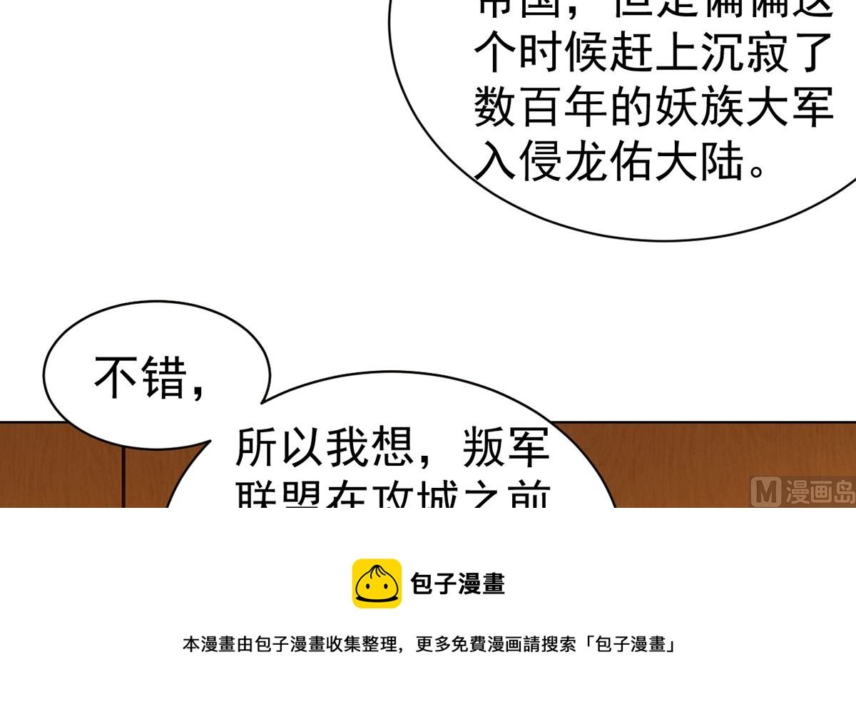 第八章挟天子以令诸侯