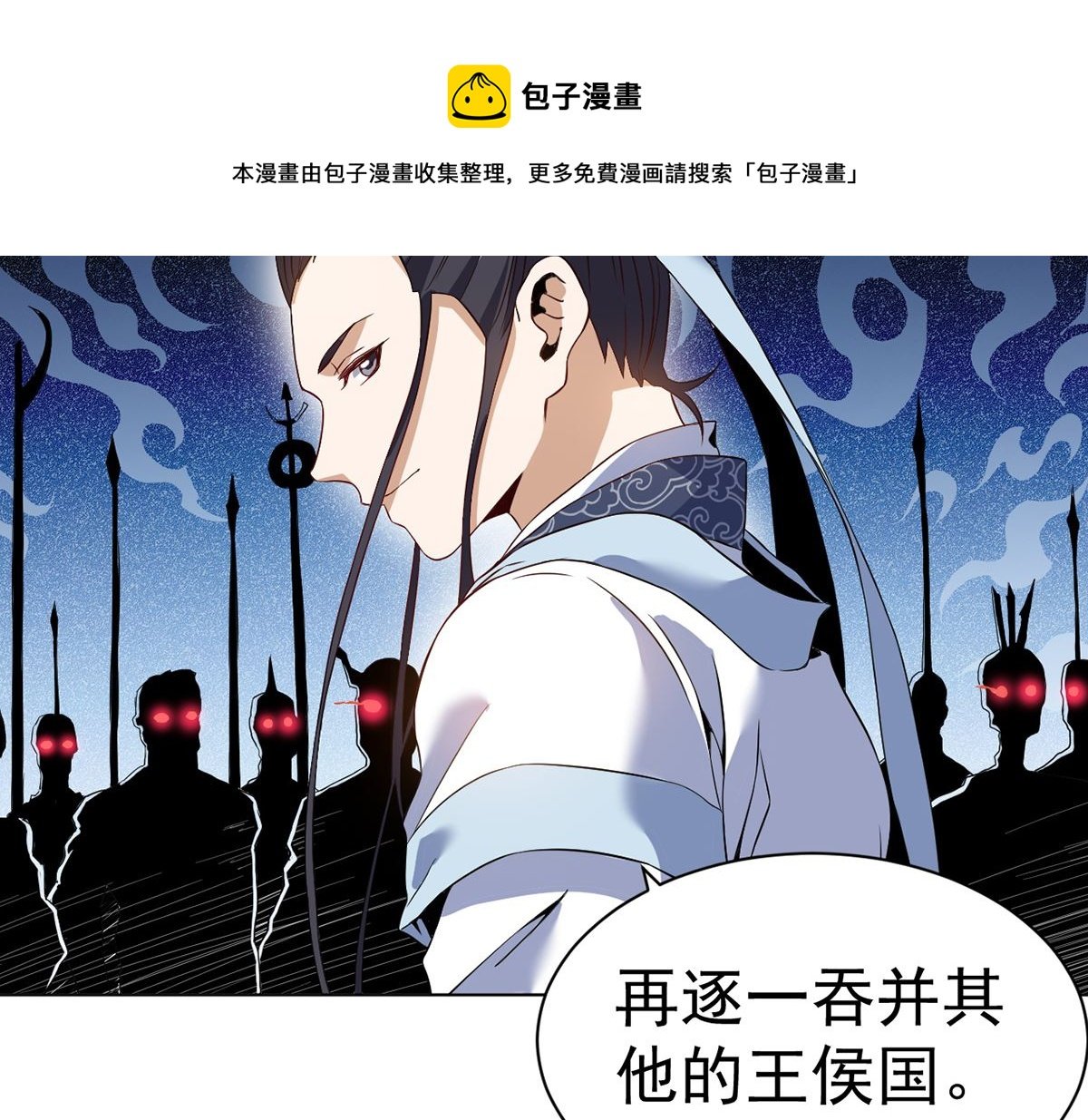 第八章挟天子以令诸侯