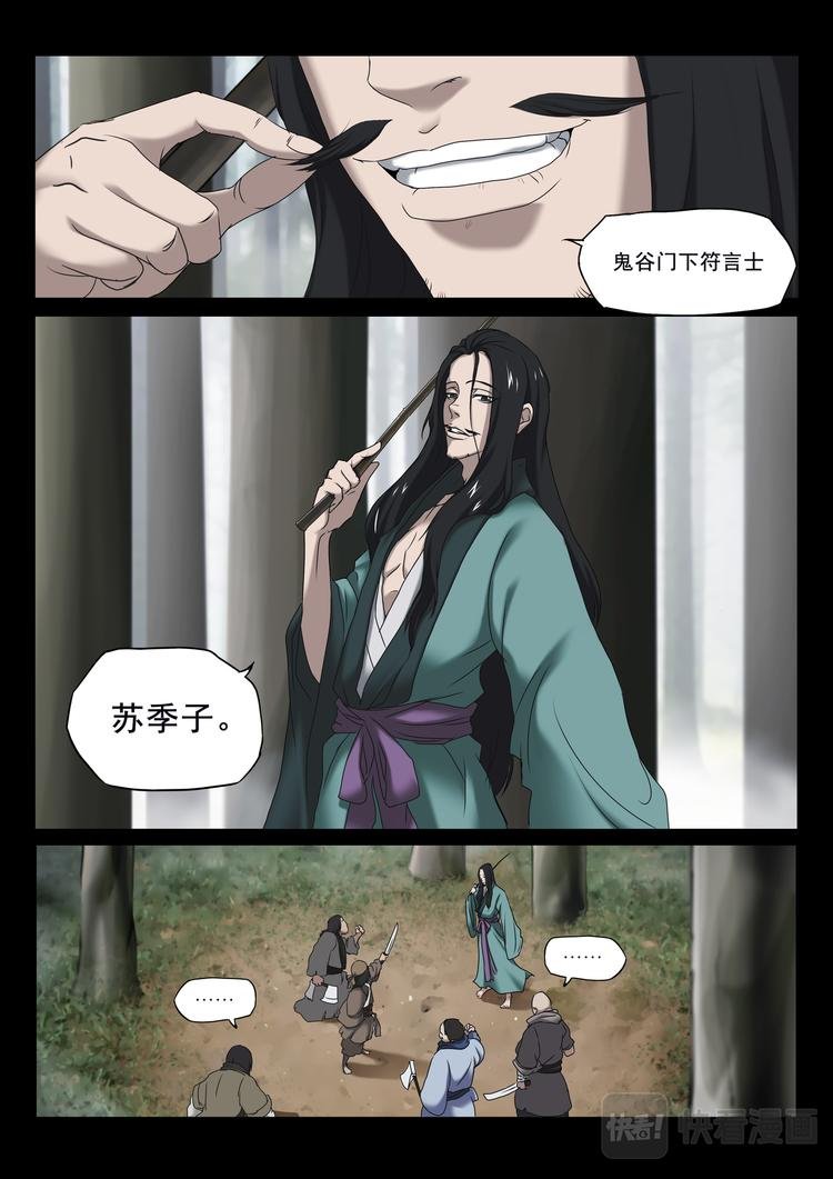 第1话：苏秦偶遇少年