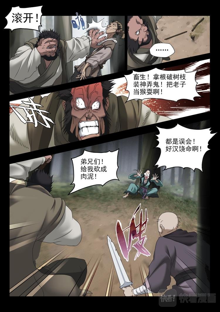 第1话：苏秦偶遇少年