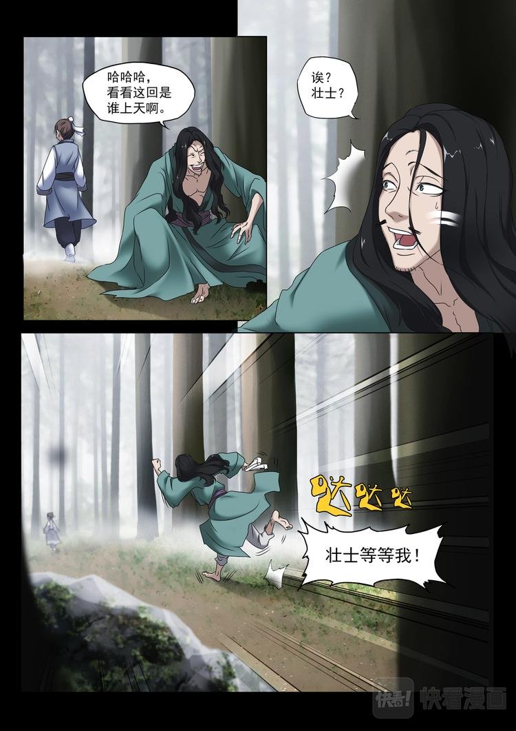 第1话：苏秦偶遇少年