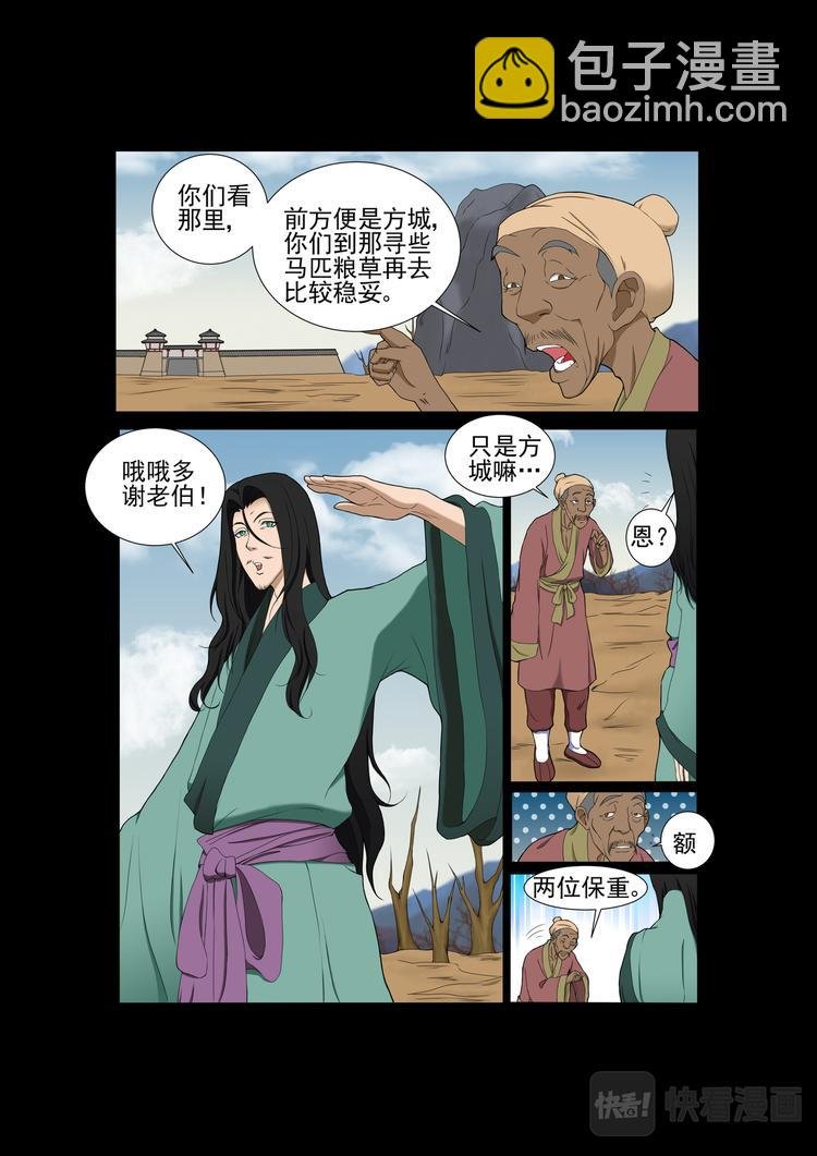 第12话：苏秦逃跑