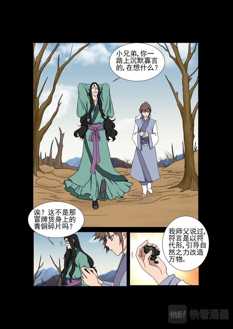 第12话：苏秦逃跑