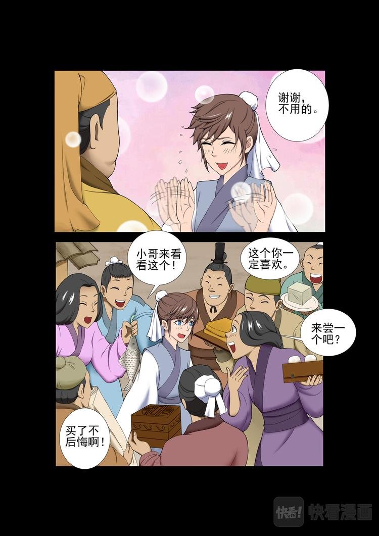 第13话：方城遇贼