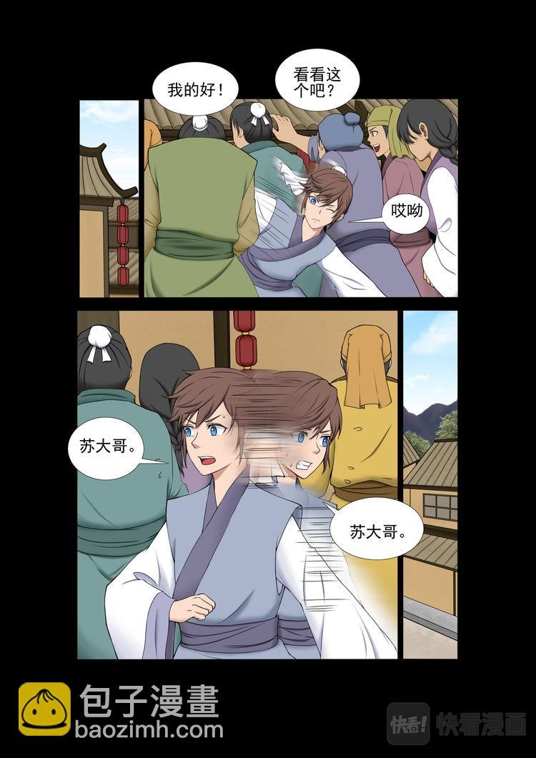 第13话：方城遇贼