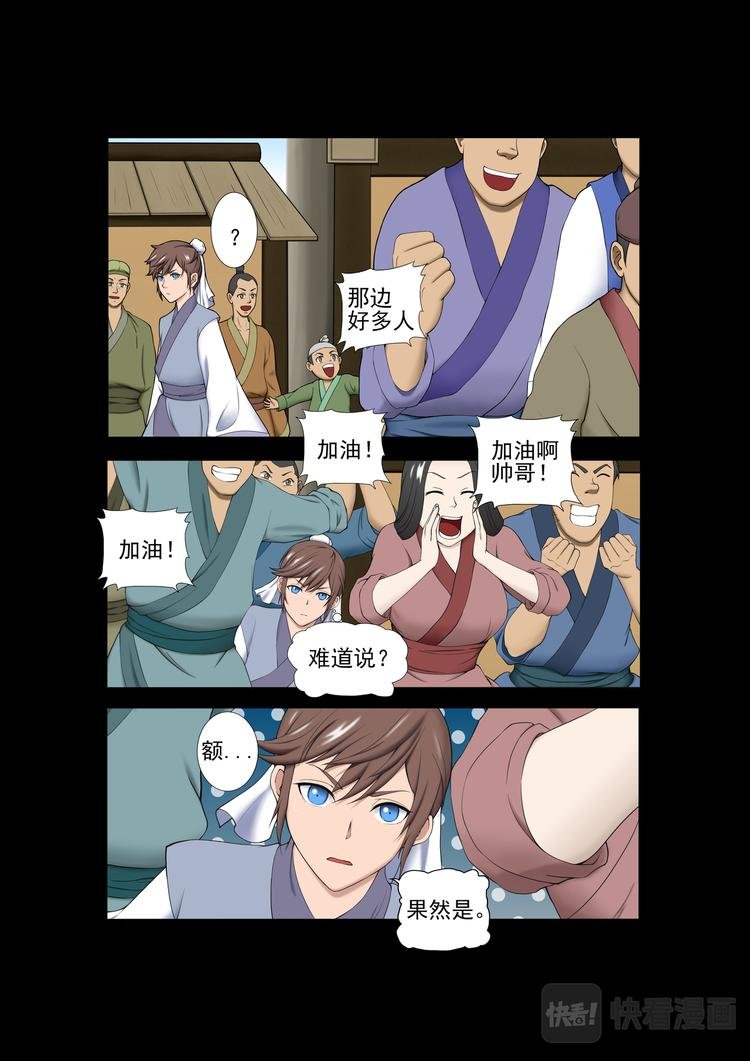 第13话：方城遇贼