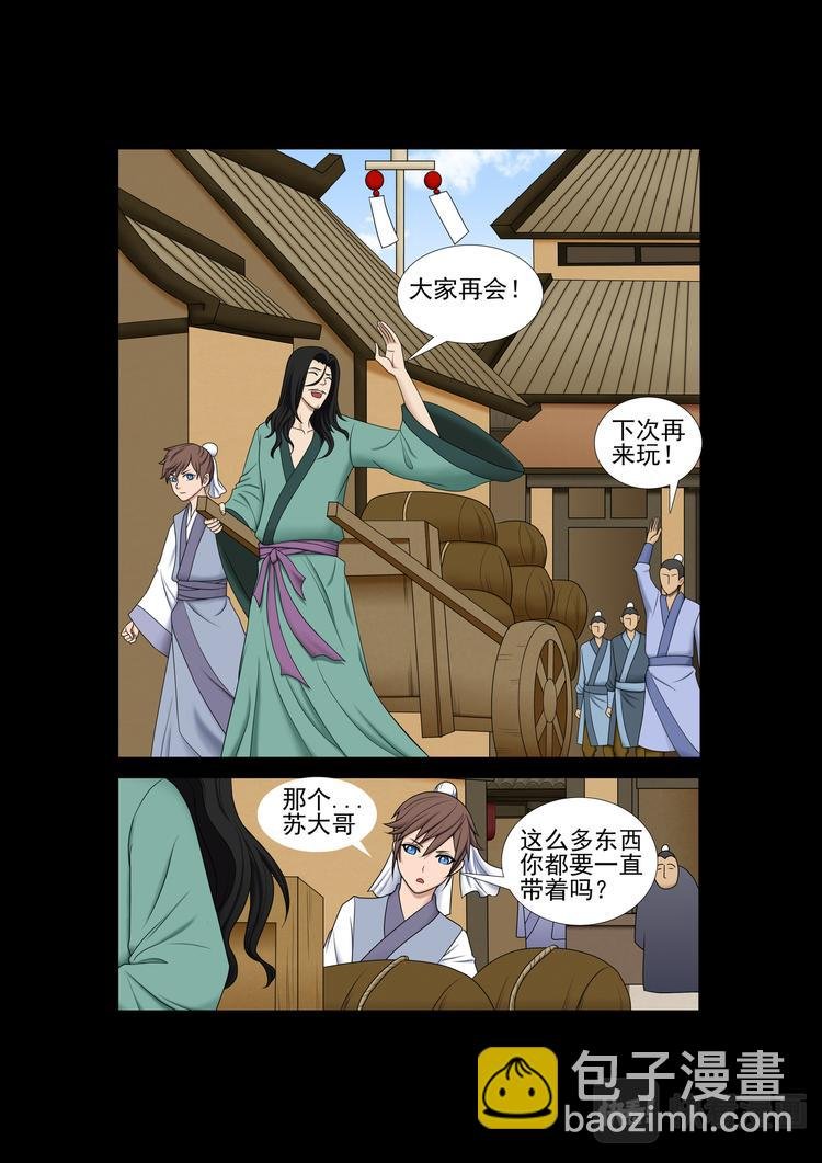 第13话：方城遇贼