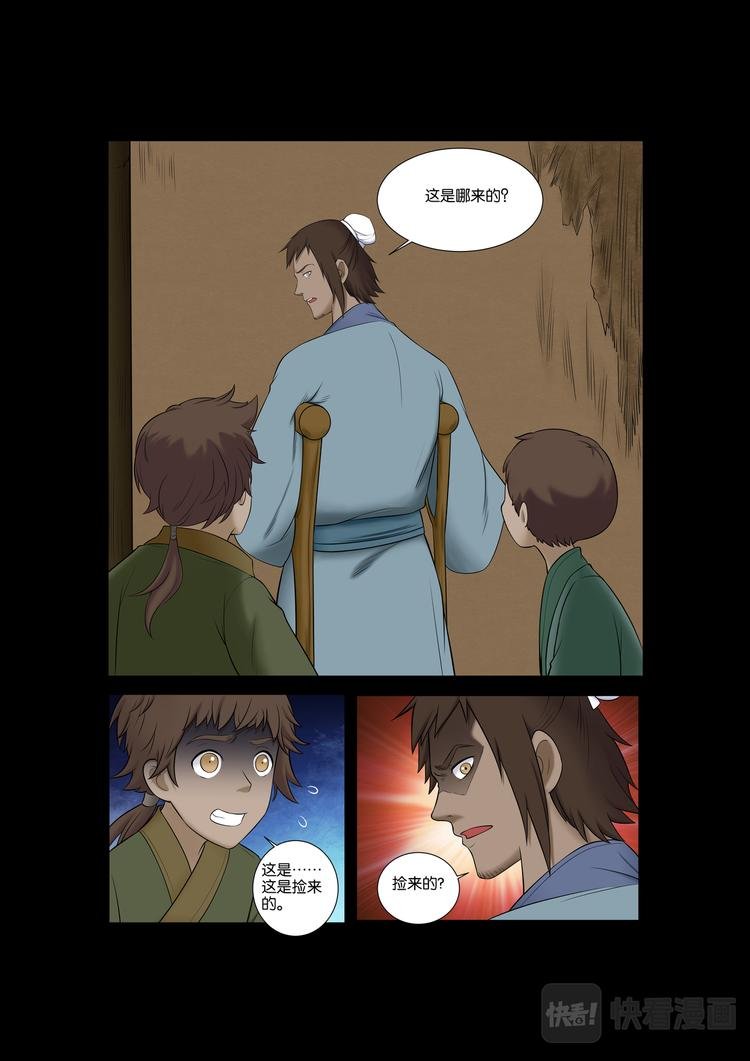 第14话：师门相遇