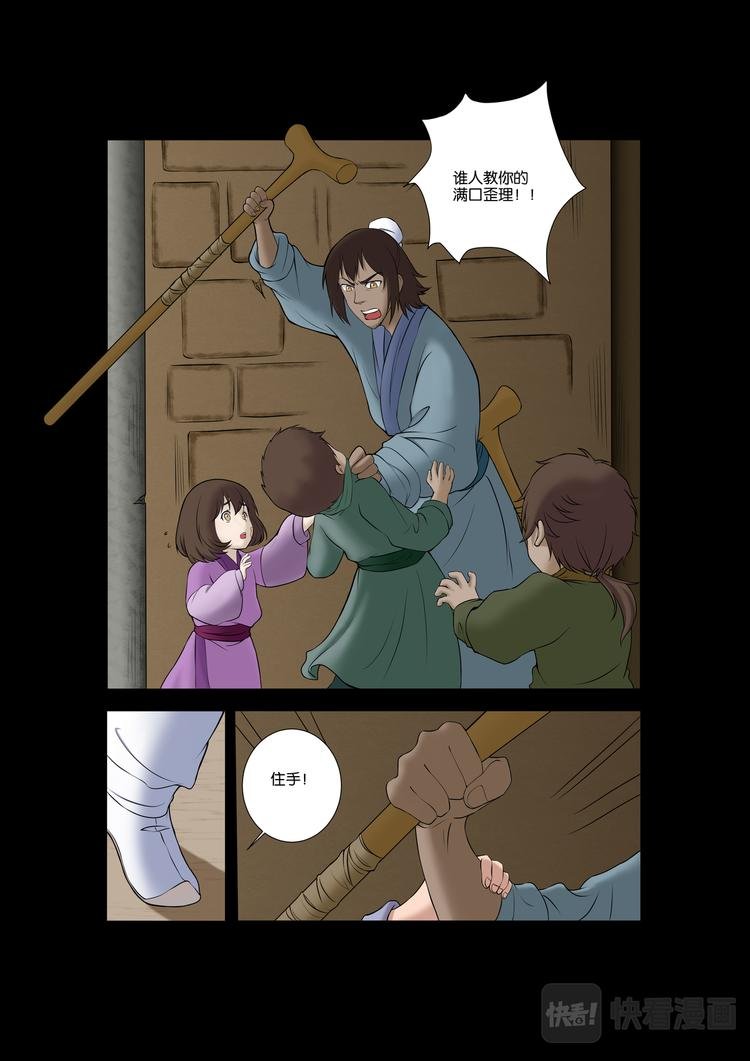 第14话：师门相遇