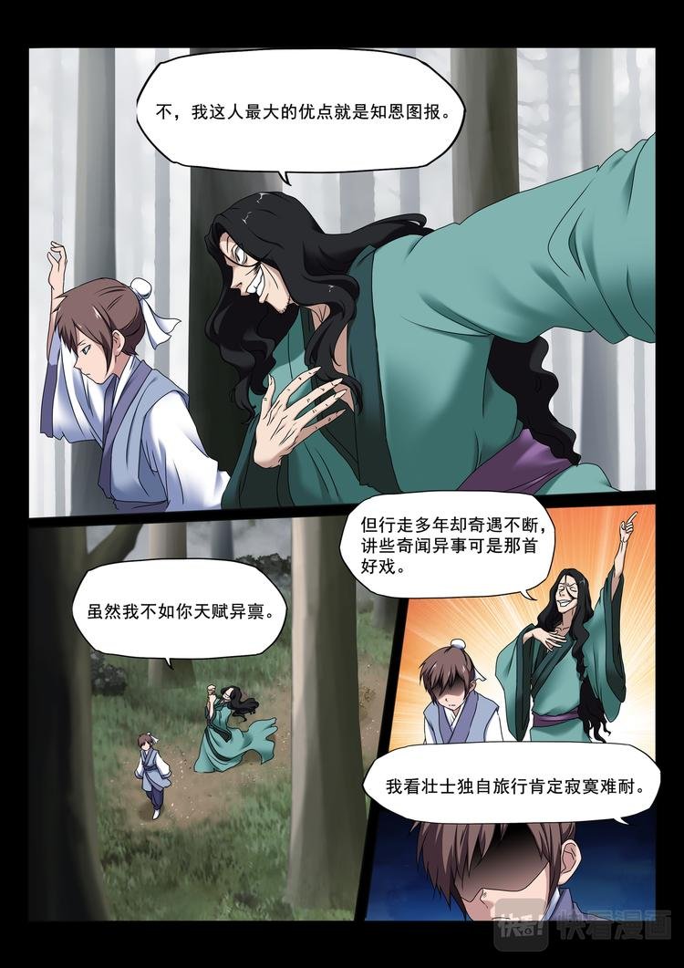 第2话：阿兰相助