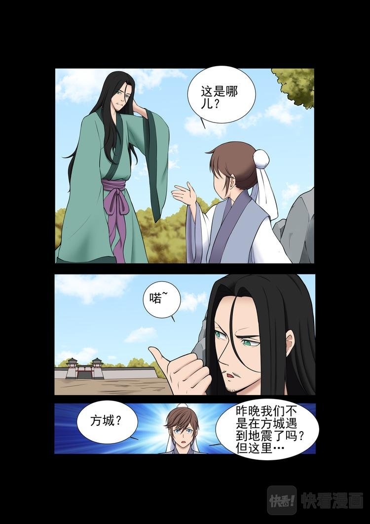 第21话：方城的怪异