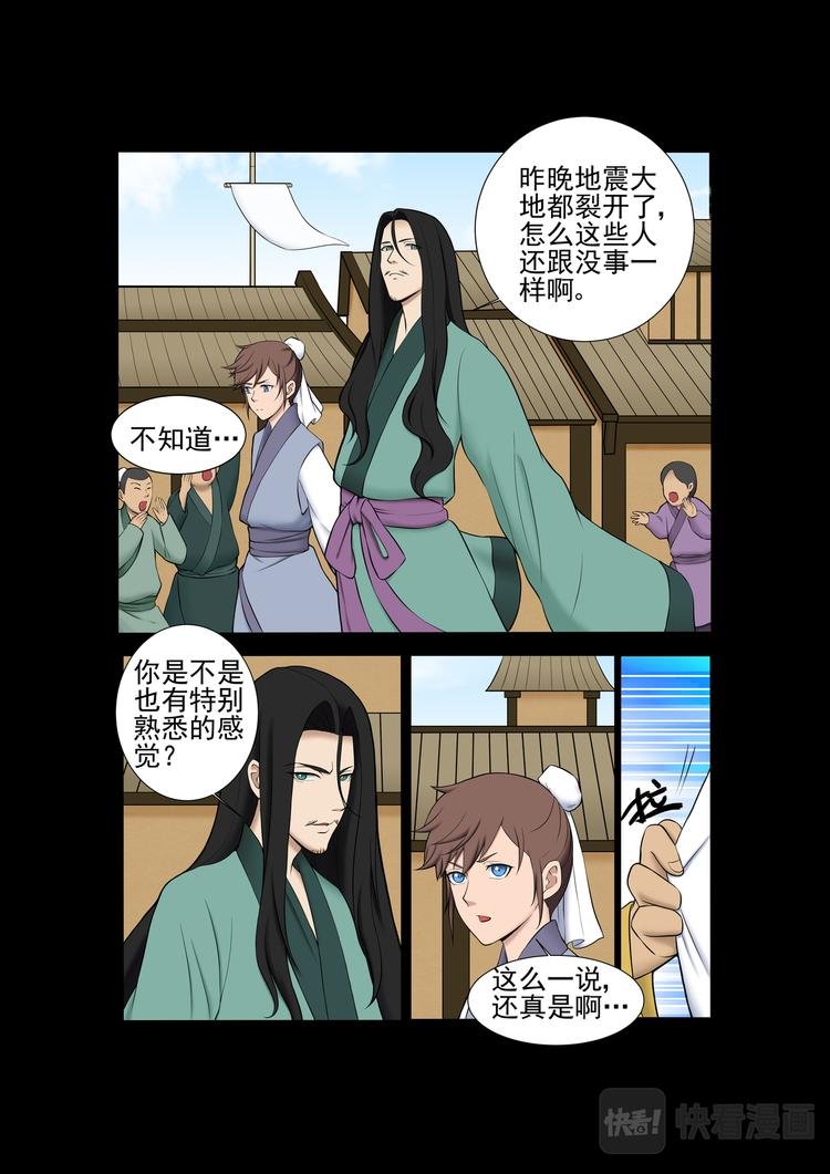 第21话：方城的怪异