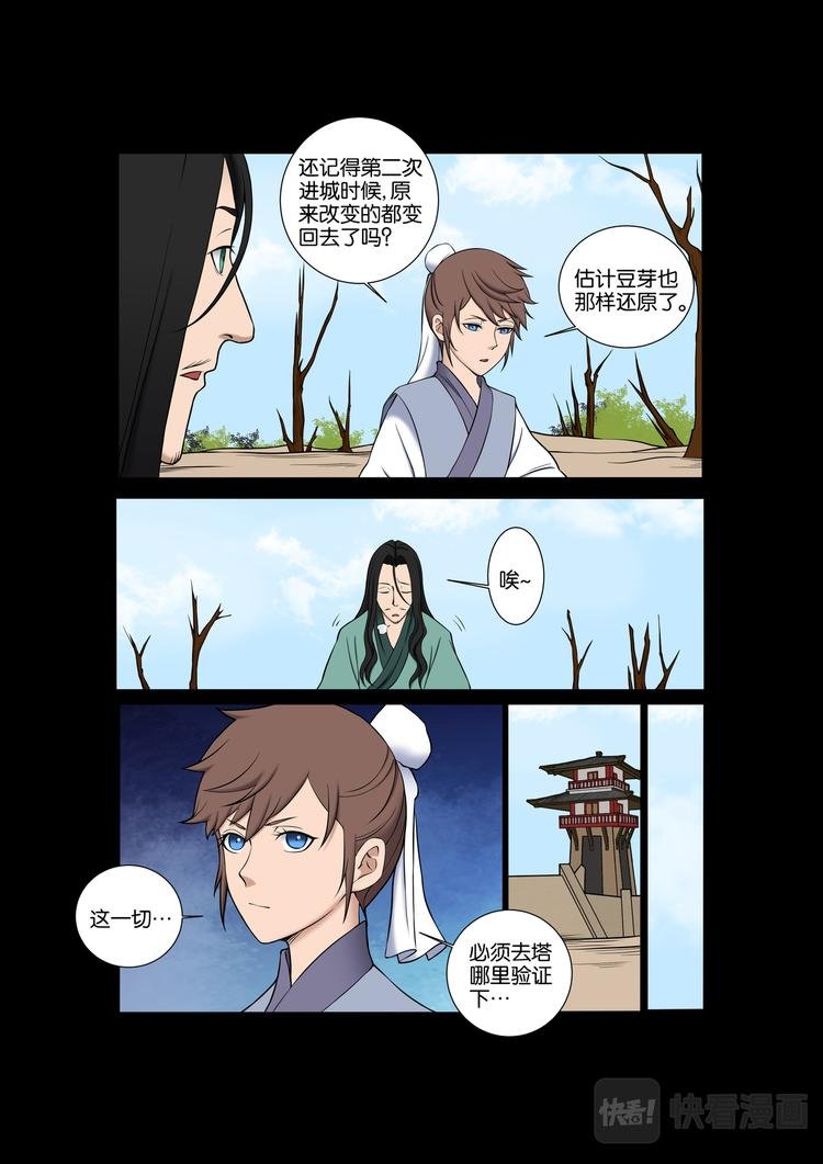 第24话：走不出的城
