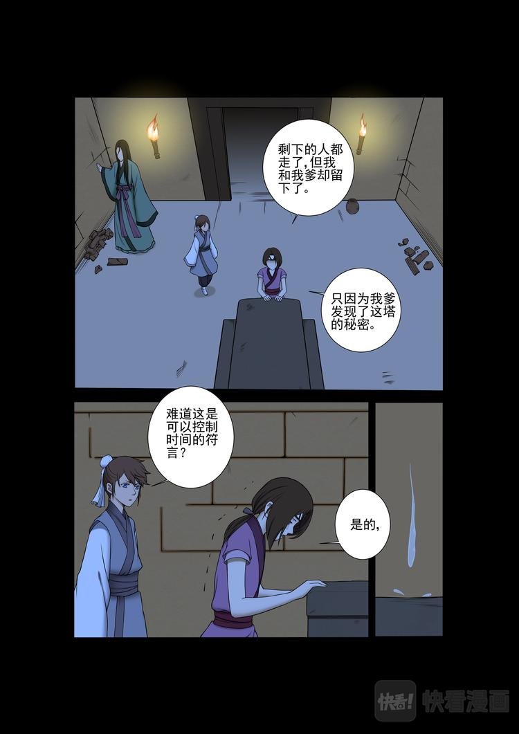 第26话：沉睡的师兄