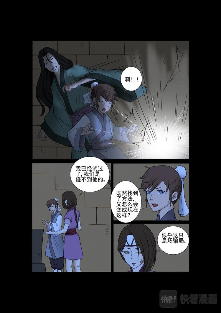第26话：沉睡的师兄