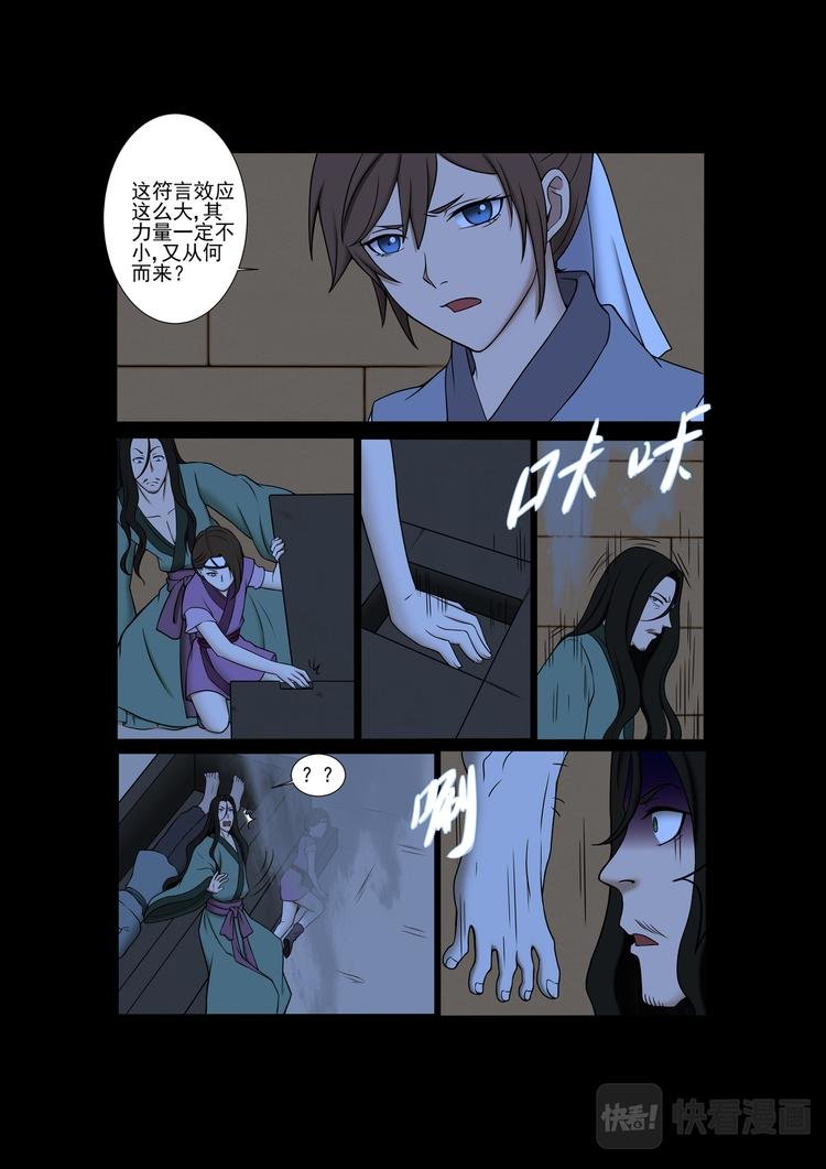 第26话：沉睡的师兄