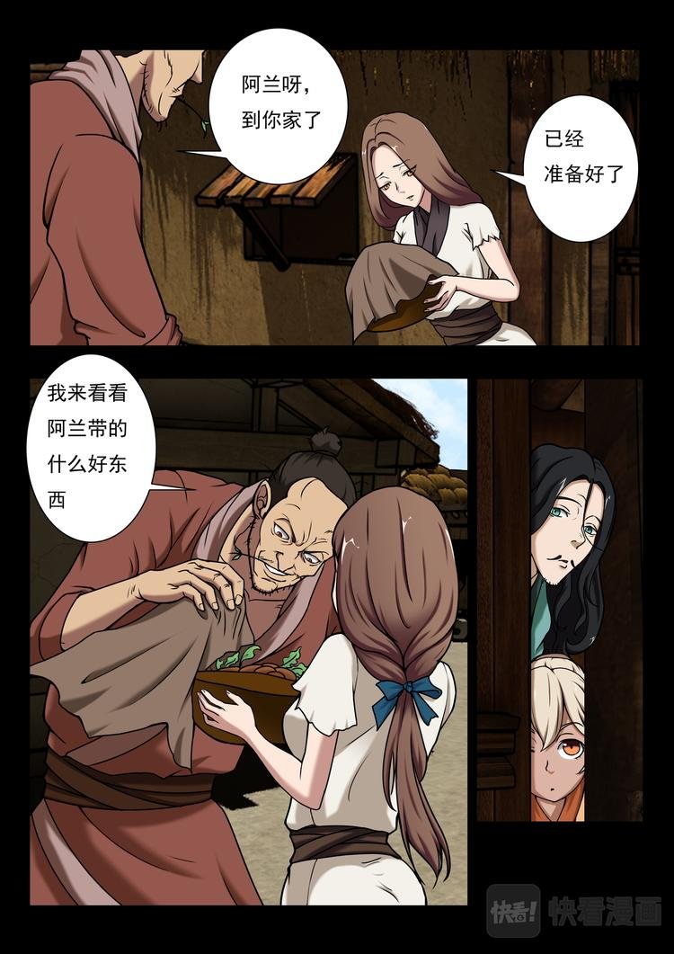第3话：苏秦巧救阿稚