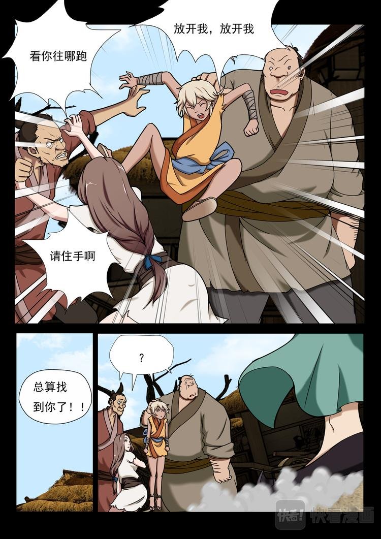 第3话：苏秦巧救阿稚