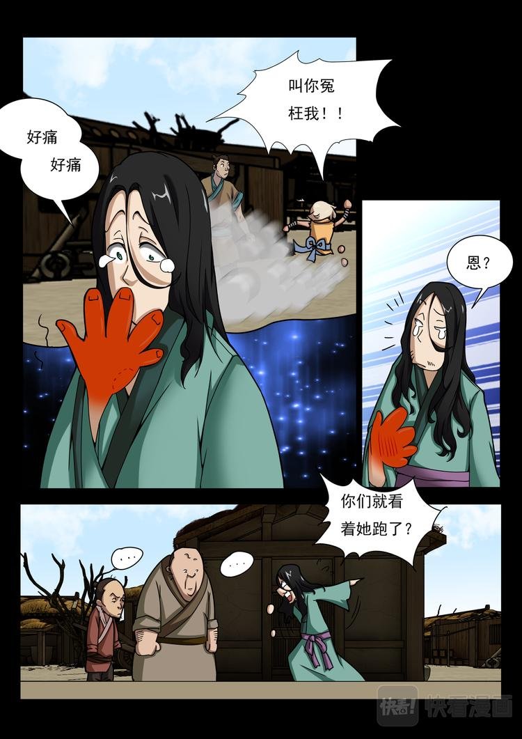 第3话：苏秦巧救阿稚