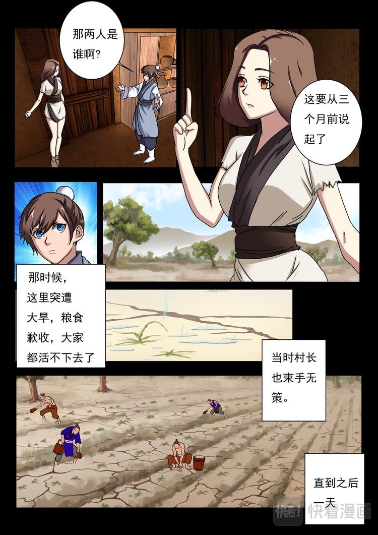 第3话：苏秦巧救阿稚