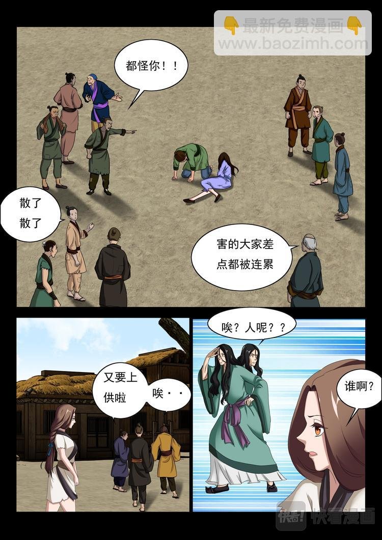 第4话：村长 贡品 紫火