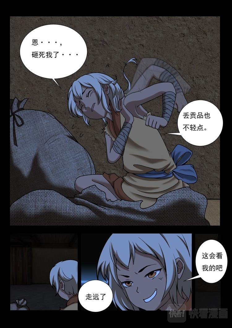 第5话：查探