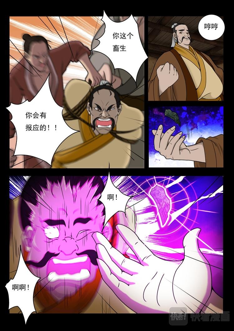第5话：查探