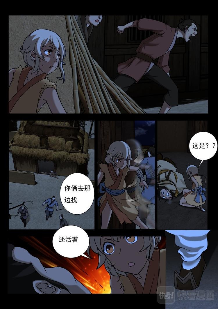 第5话：查探