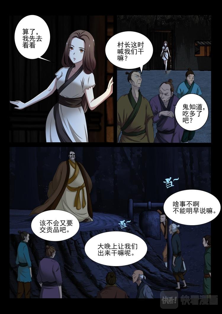 第7话：假村长爆发
