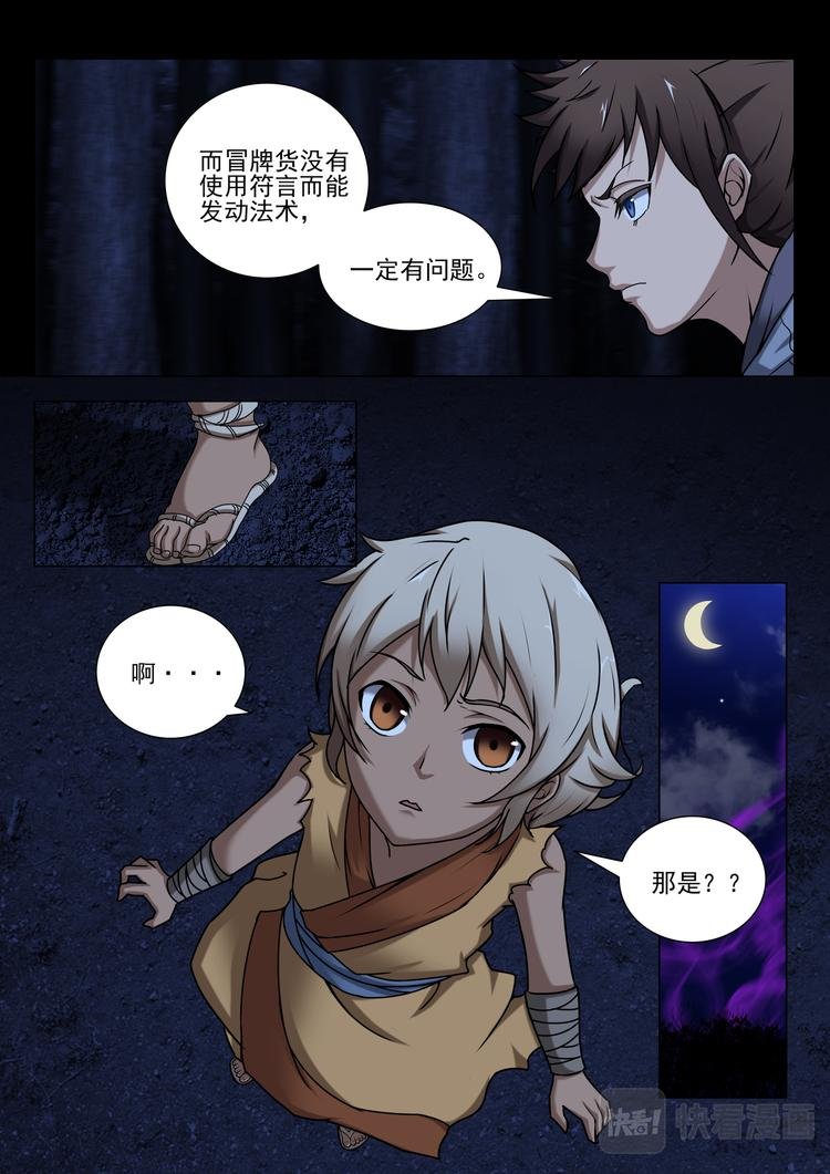 第7话：假村长爆发
