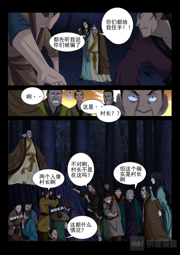 第7话：假村长爆发