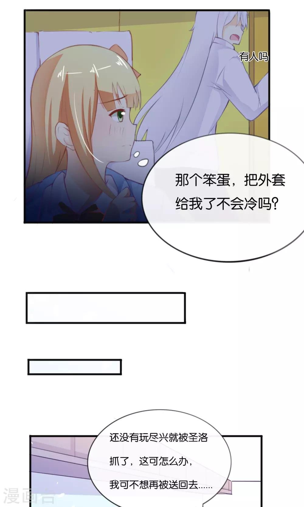 第9话 一不小心就亲上了